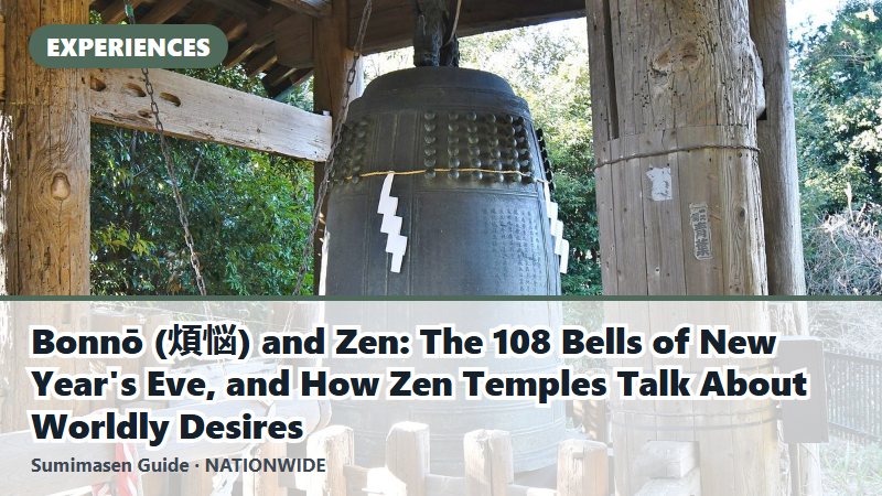 Bonnō (煩悩) and Zen: The 108 Bells of New Year's Eve, and How Zen Temples Talk About Worldly Desires