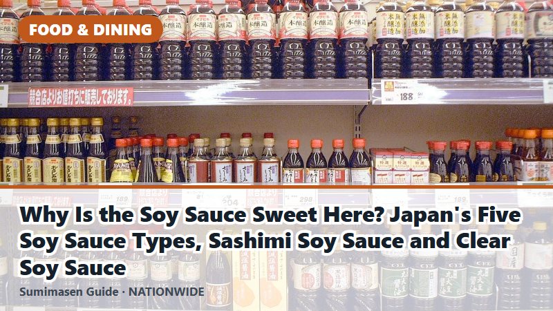 Why Is the Soy Sauce Sweet Here? Japan's Five Soy Sauce Types, Sashimi Soy Sauce and Clear Soy Sauce