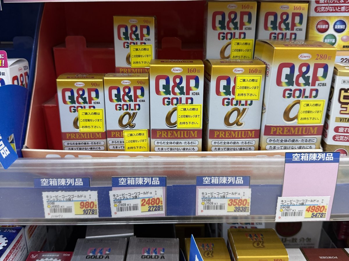 Q&P Kowa Gold alpha Premium boxes with yellow stickers, above price tags marked 'empty box display'