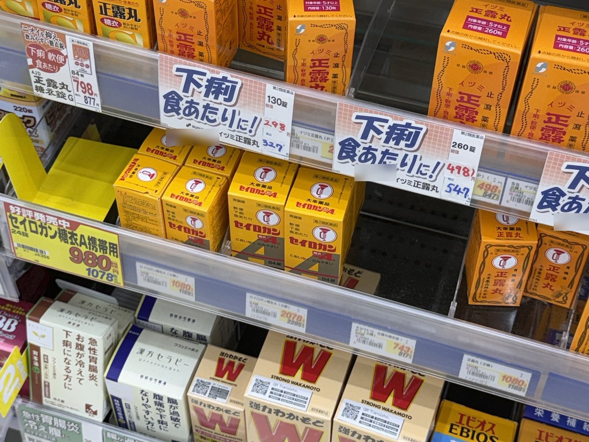 Orange boxes of Seirogan and yellow boxes of Seirogan Toui-A on a shelf, with Strong Wakamoto and EBIOS below