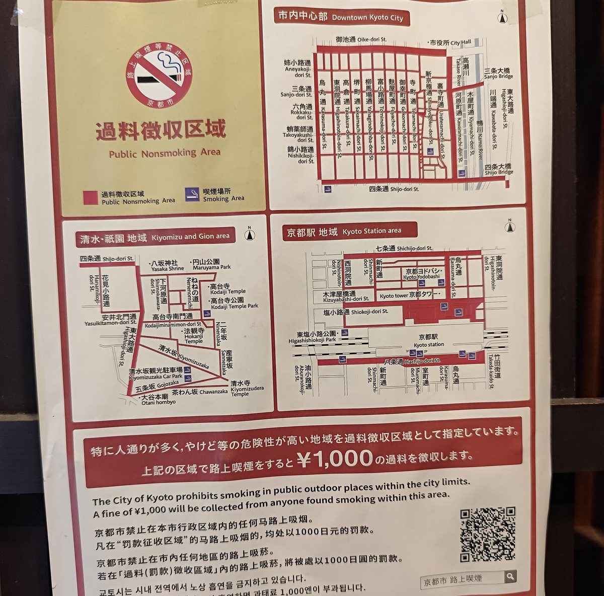 A notice from Kyoto City (Kyoto) with a map of no-smoking areas and the 1,000 yen fine