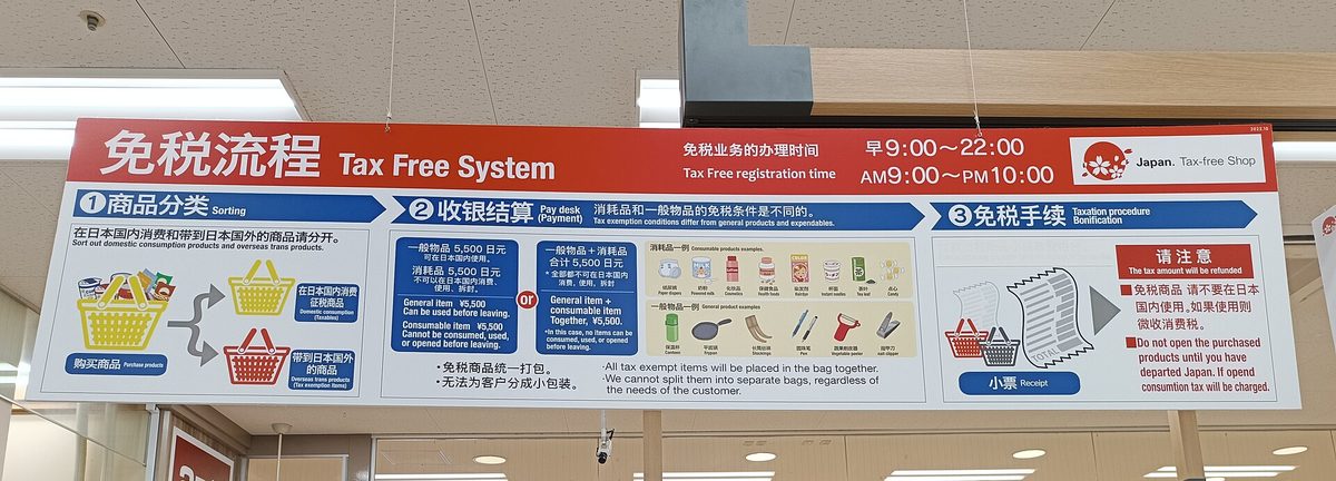 A tax-free system banner hanging over the tax-free counter of a shopping mall in Japan